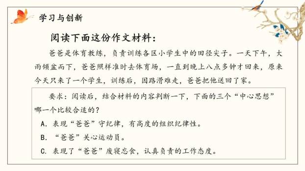 审题立意PPT课件36