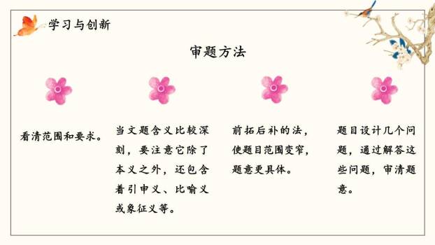 审题立意PPT课件37