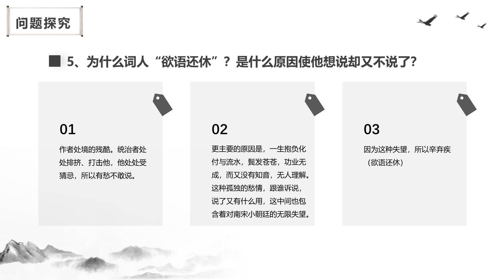 丑奴儿·书博山道中壁PPT课件28