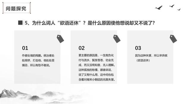 丑奴儿·书博山道中壁PPT课件28