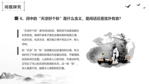 丑奴儿·书博山道中壁PPT课件29