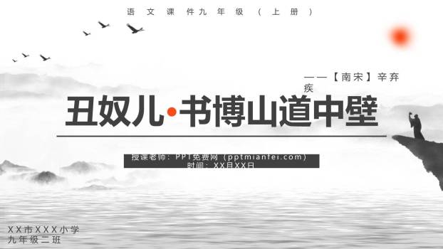 丑奴儿·书博山道中壁PPT课件20