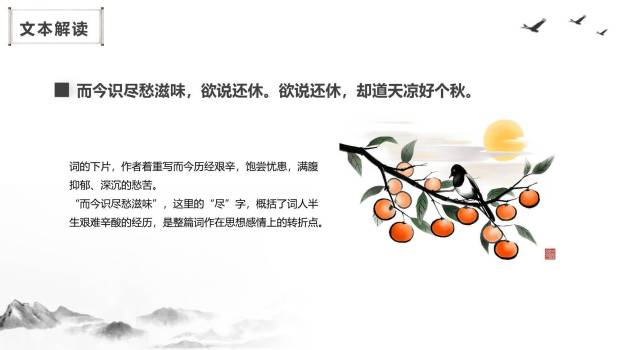 丑奴儿·书博山道中壁PPT课件21