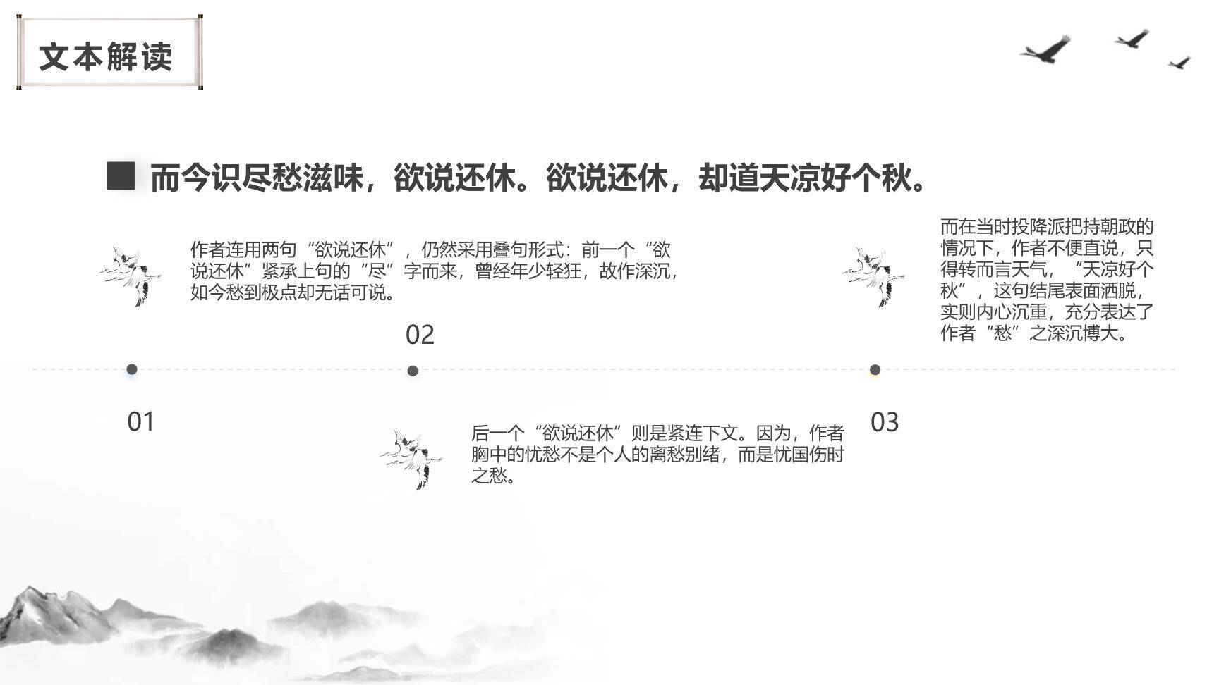 丑奴儿·书博山道中壁PPT课件22