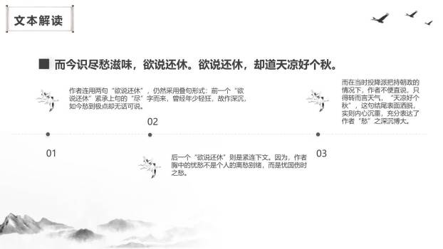 丑奴儿·书博山道中壁PPT课件22