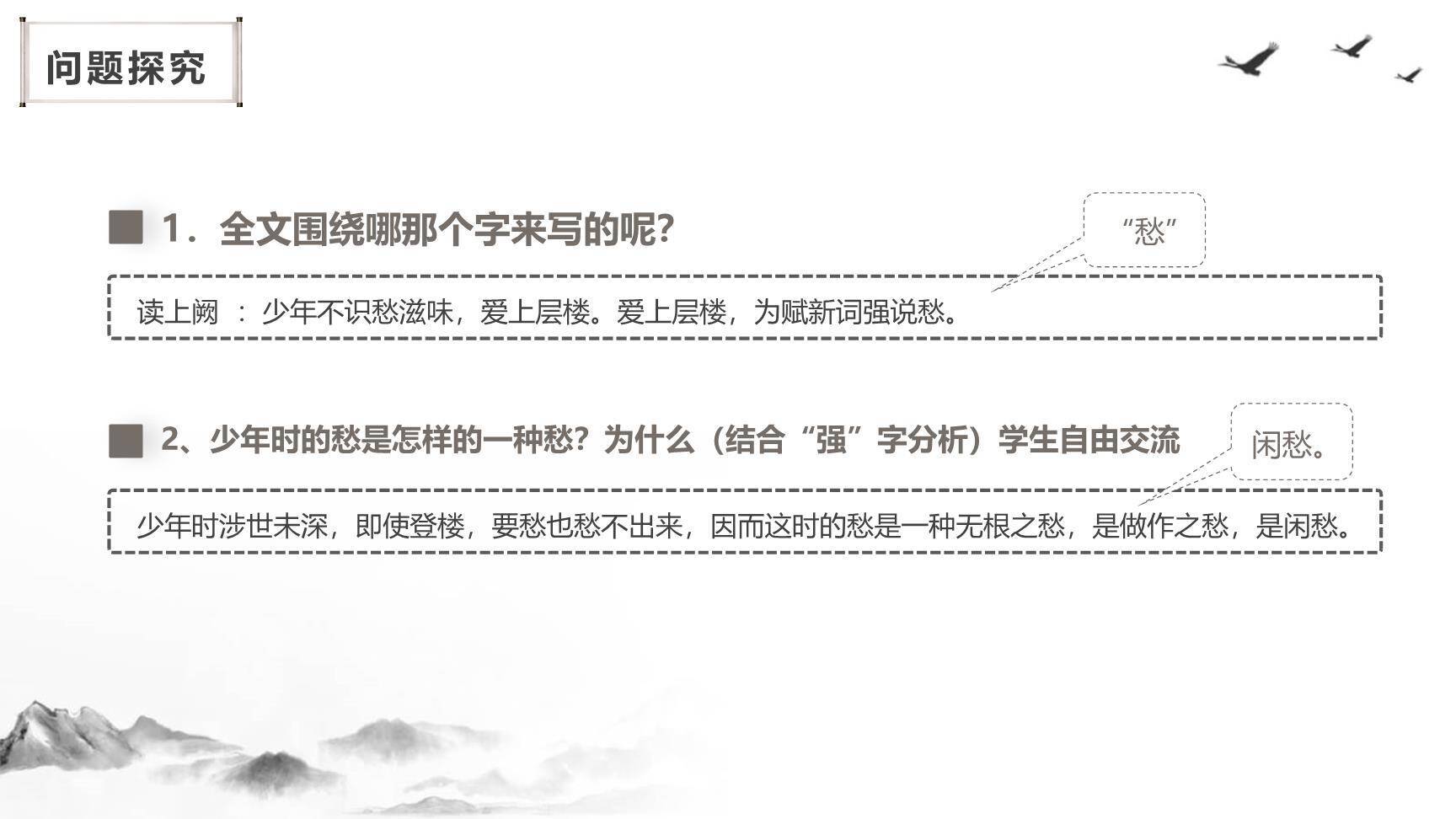 丑奴儿·书博山道中壁PPT课件24