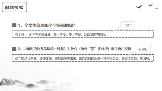 丑奴儿·书博山道中壁PPT课件24