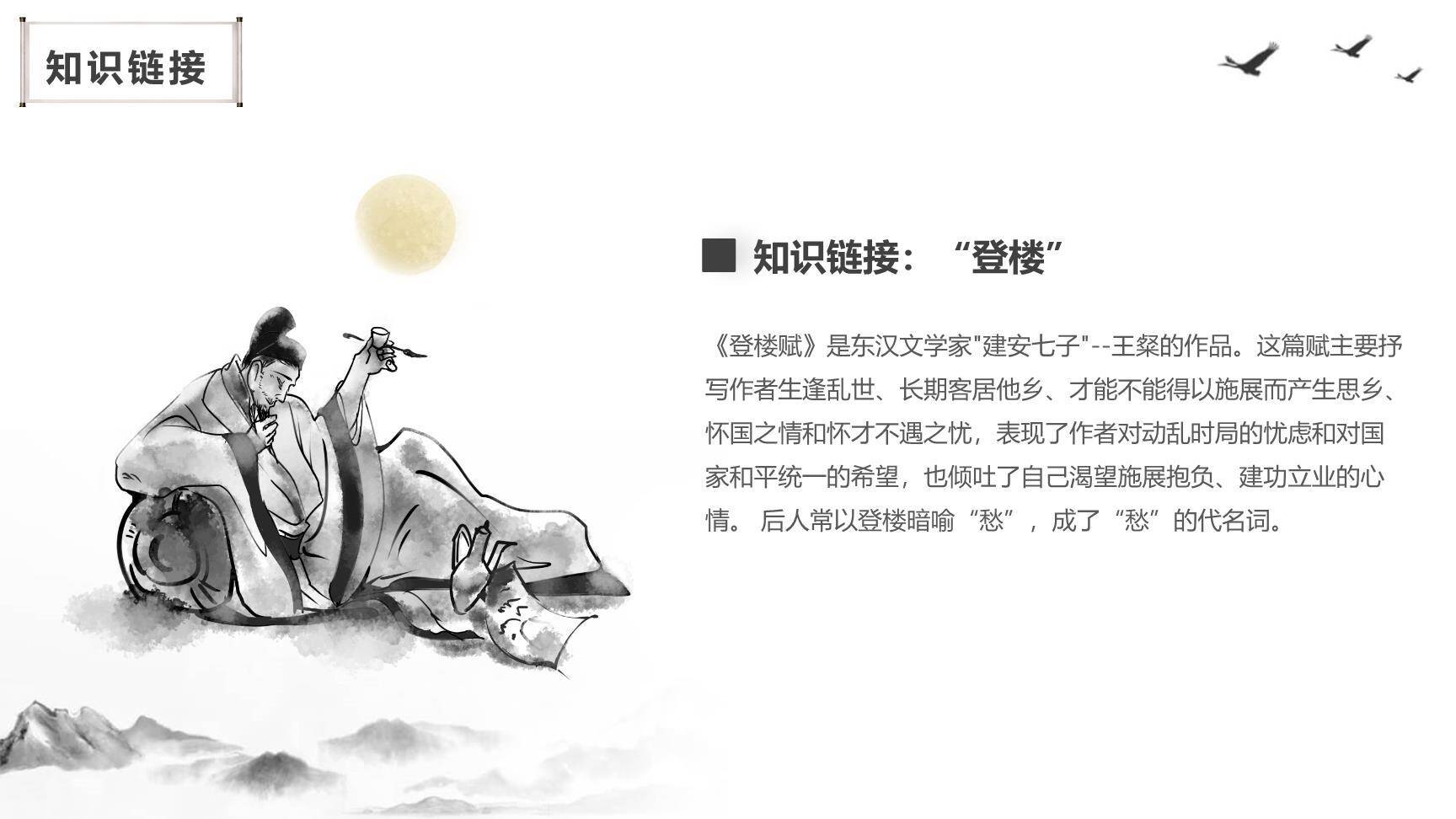 丑奴儿·书博山道中壁PPT课件25