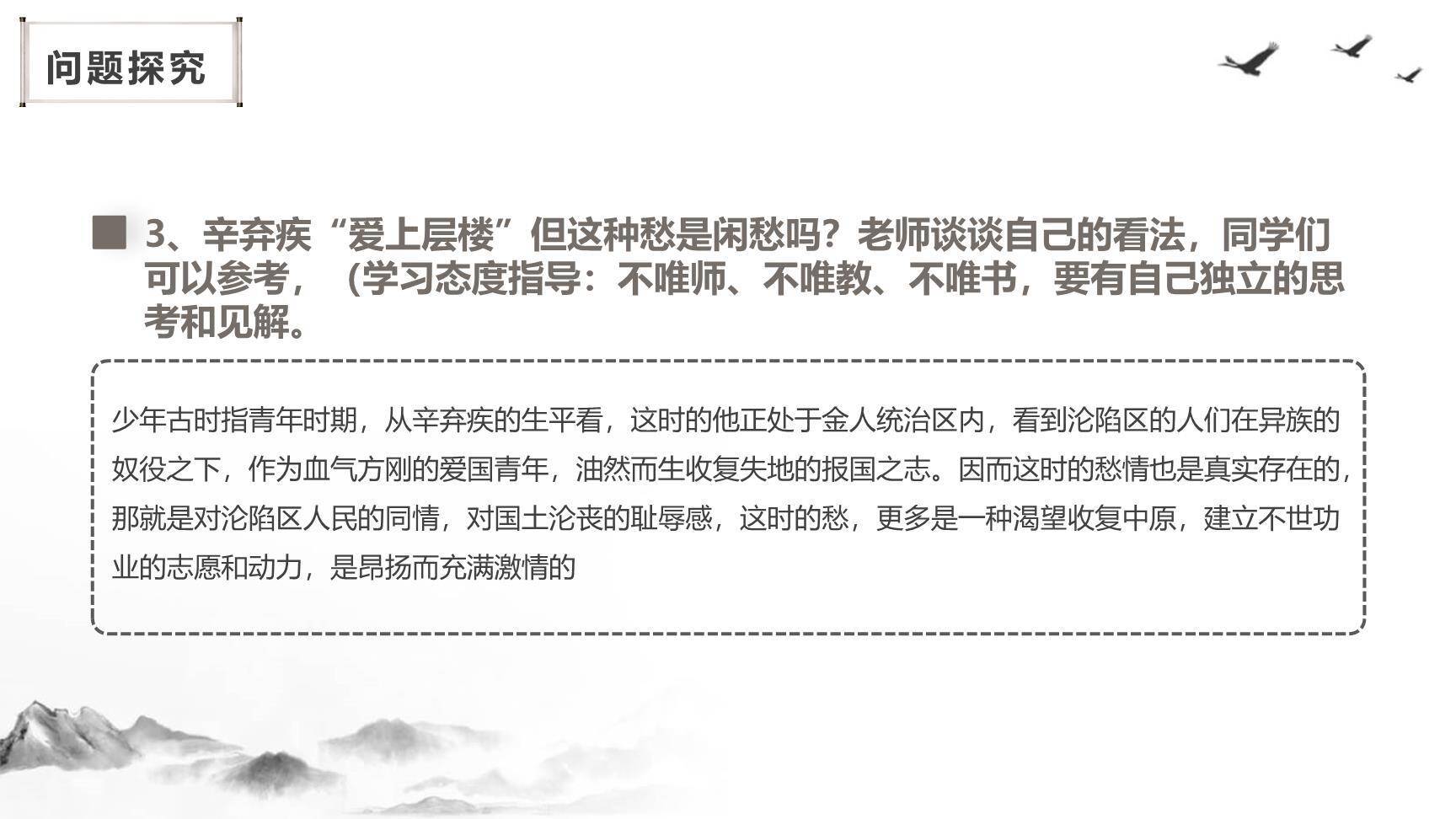 丑奴儿·书博山道中壁PPT课件26