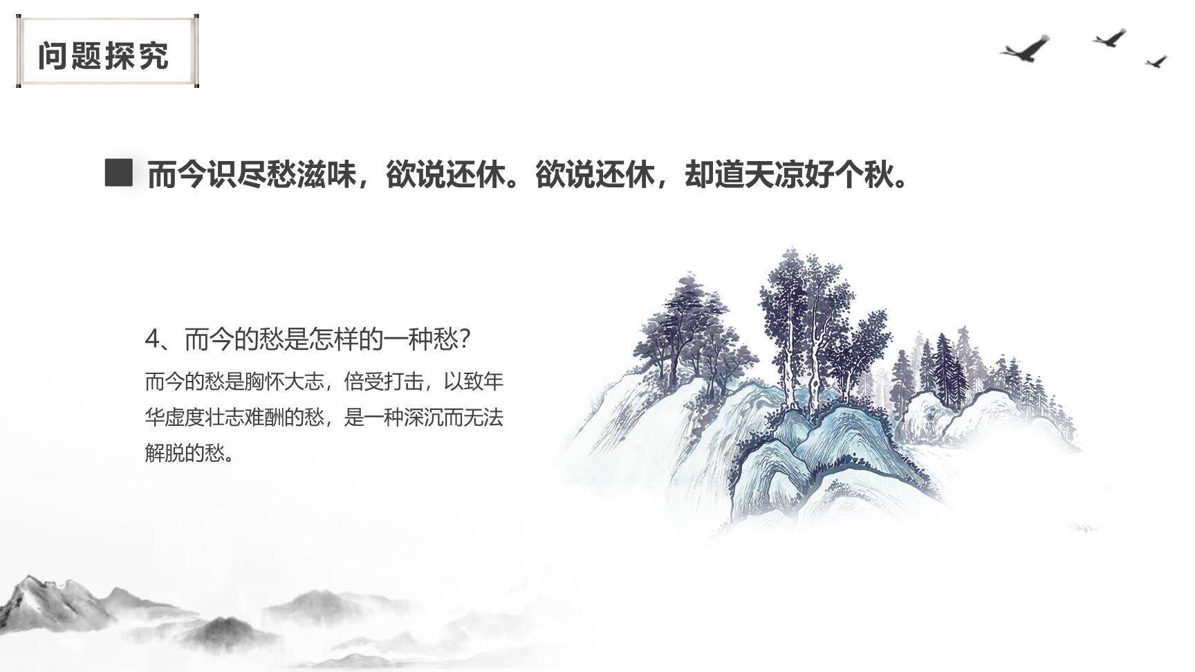 丑奴儿·书博山道中壁PPT课件27