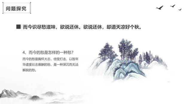 丑奴儿·书博山道中壁PPT课件27