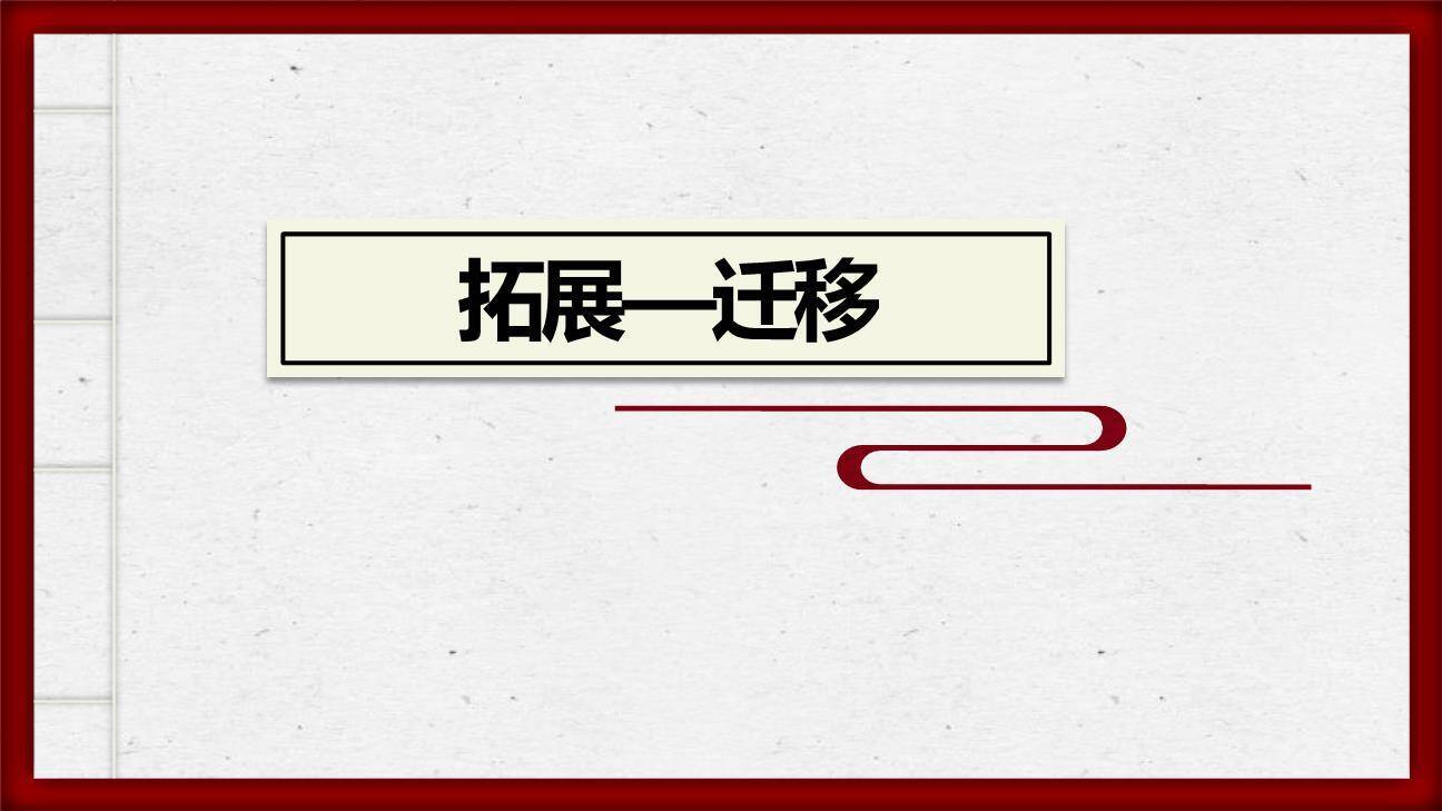 唐雎不辱使命PPT课件88