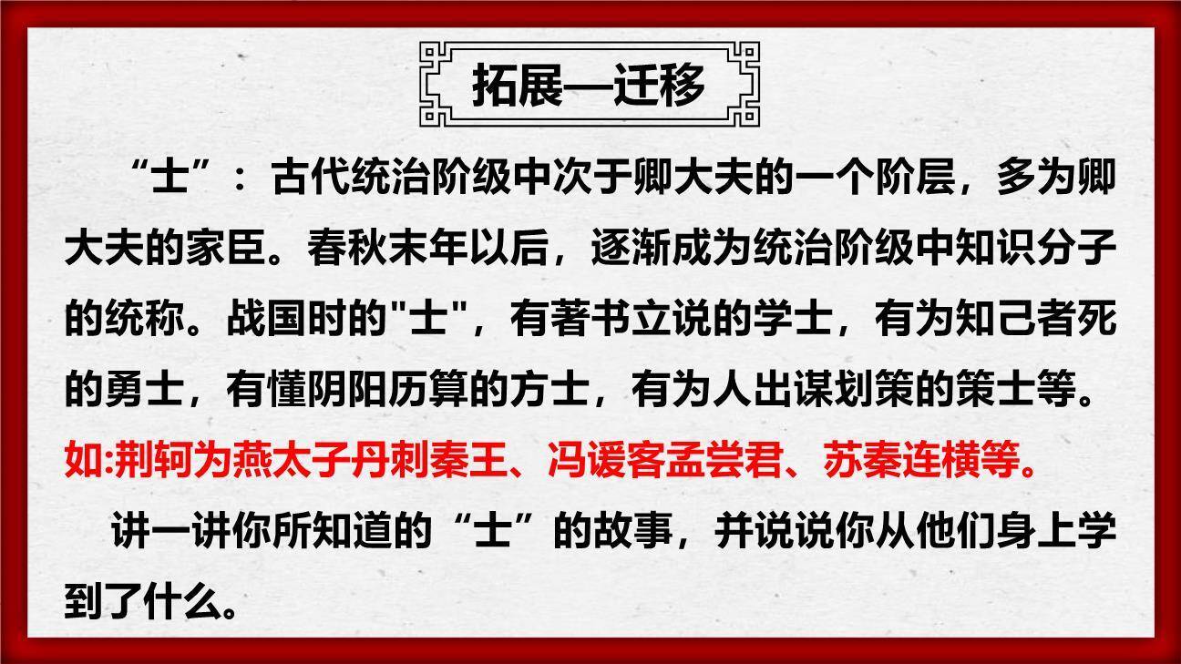 唐雎不辱使命PPT课件89