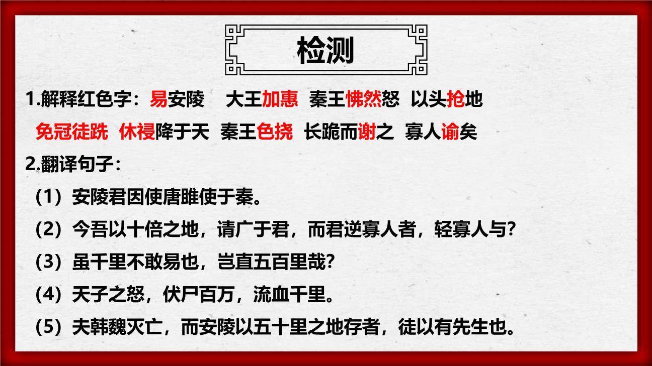 唐雎不辱使命PPT课件82