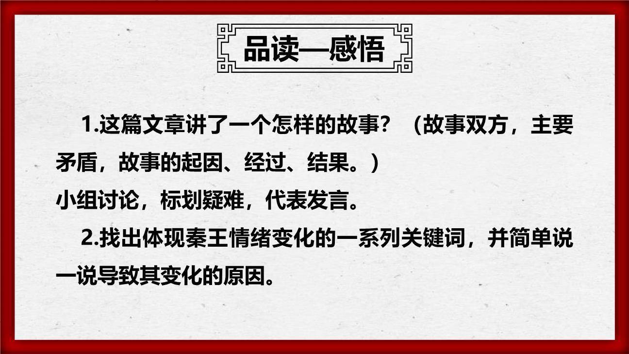 唐雎不辱使命PPT课件84