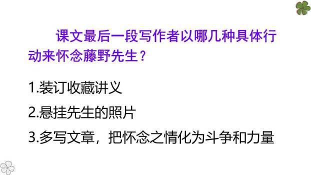 藤野先生PPT课件89