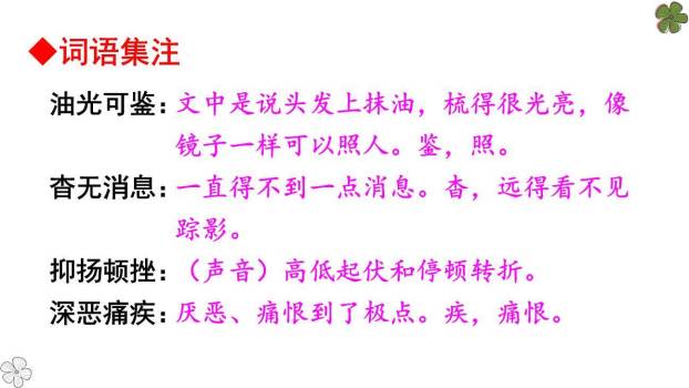 藤野先生PPT课件82