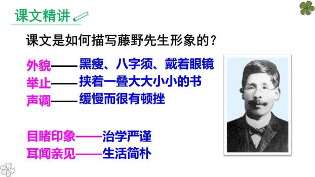 藤野先生PPT课件85