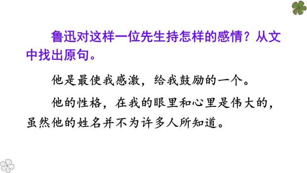 藤野先生PPT课件87