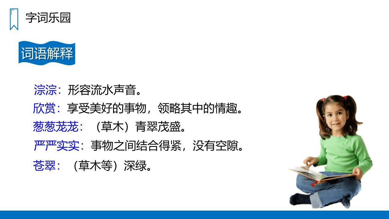 美丽的小兴安岭PPT课件61