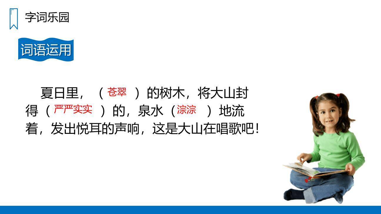 美丽的小兴安岭PPT课件62