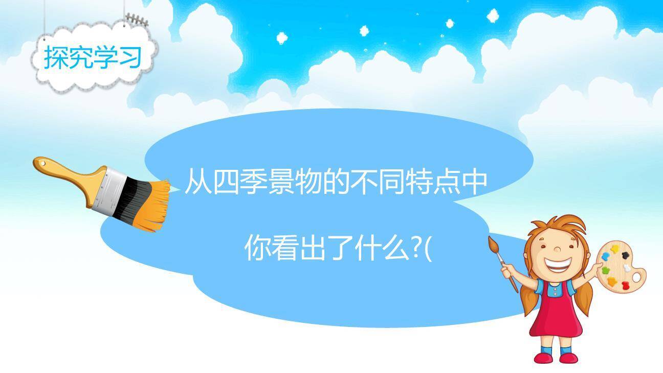 美丽的小兴安岭PPT课件59