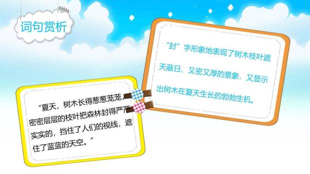 美丽的小兴安岭PPT课件53