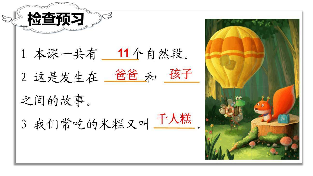 千人糕PPT课件58