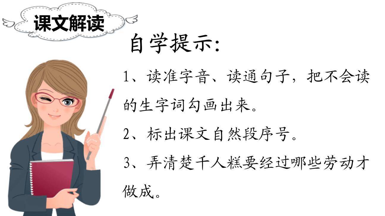 千人糕PPT课件59