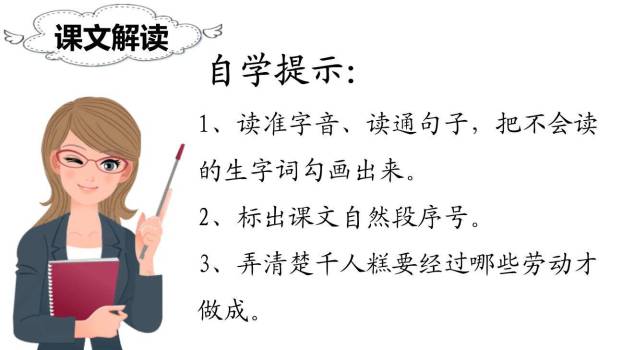 千人糕PPT课件59