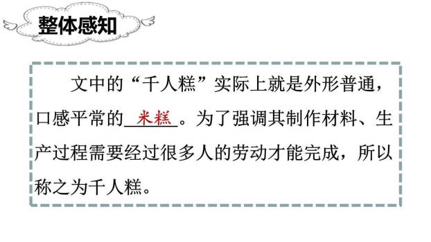 千人糕PPT课件57