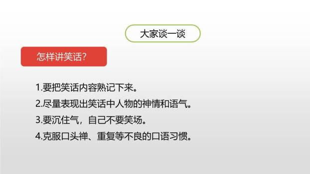 我们都来讲笑话PPT课件11