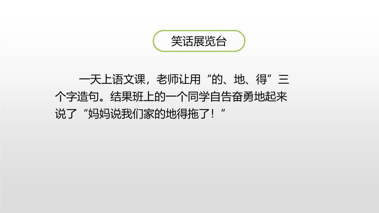 我们都来讲笑话PPT课件13