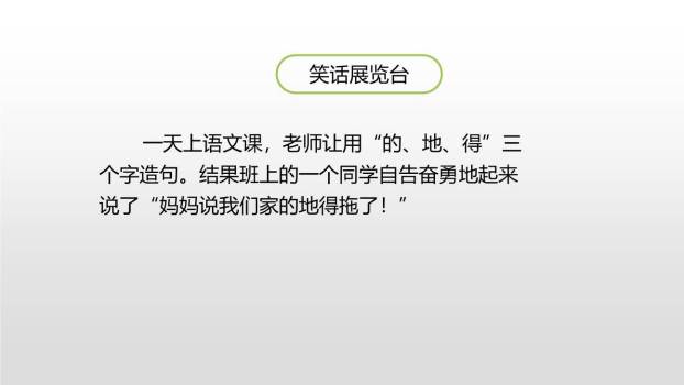 我们都来讲笑话PPT课件13