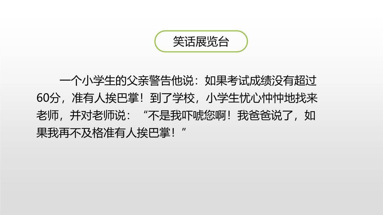 我们都来讲笑话PPT课件14