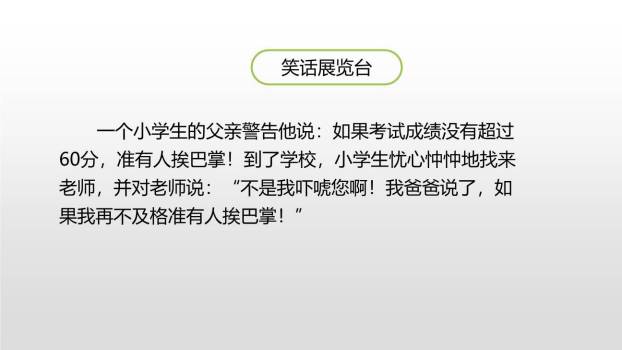 我们都来讲笑话PPT课件14