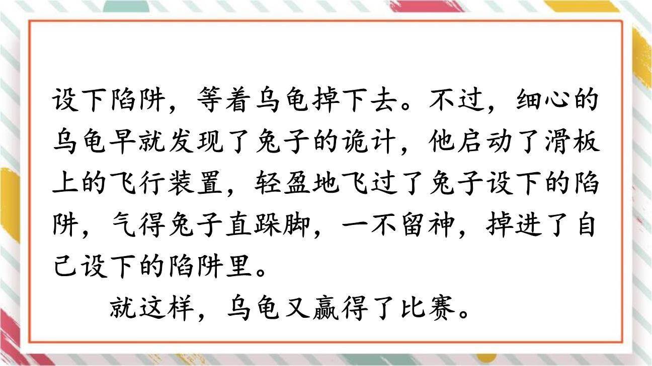 故事新编PPT课件68