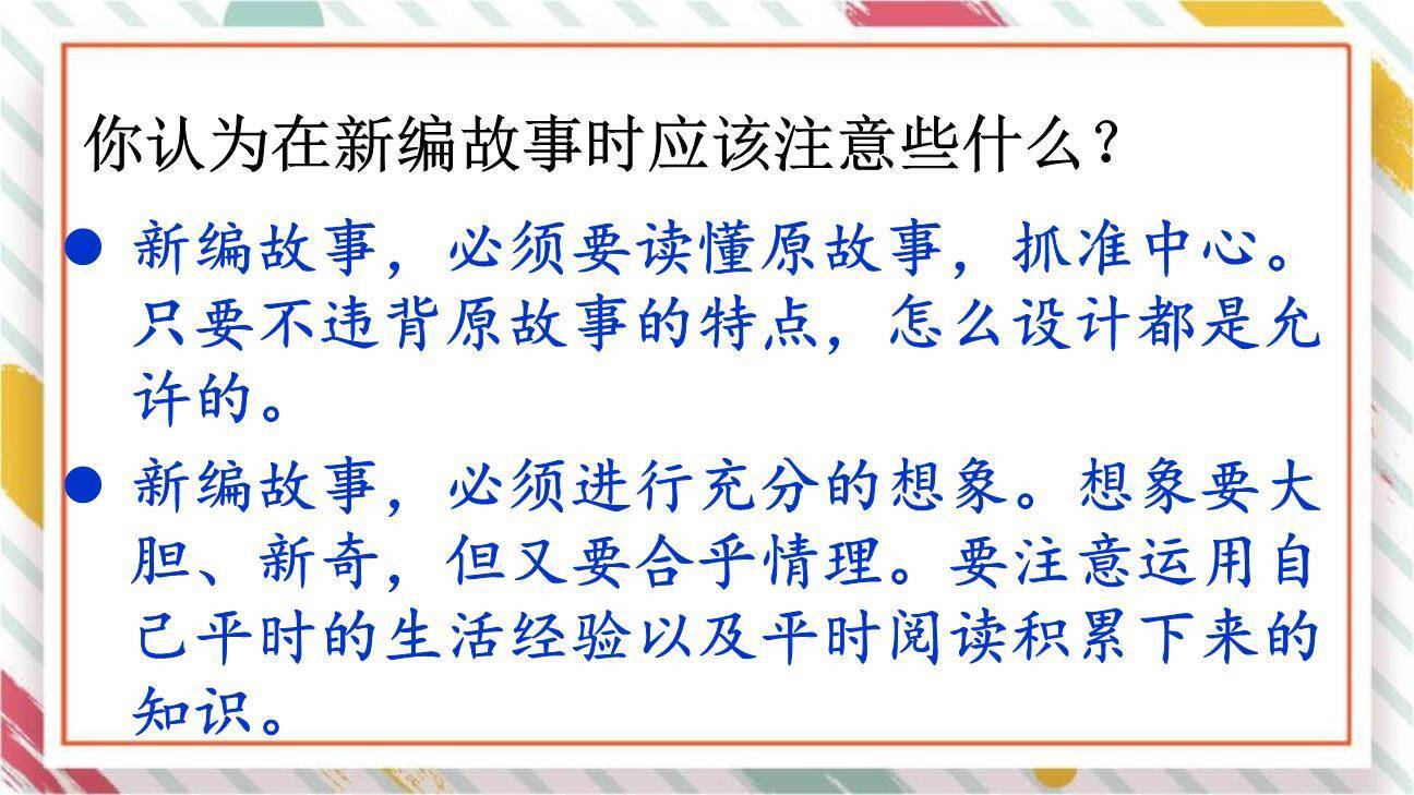 故事新编PPT课件69