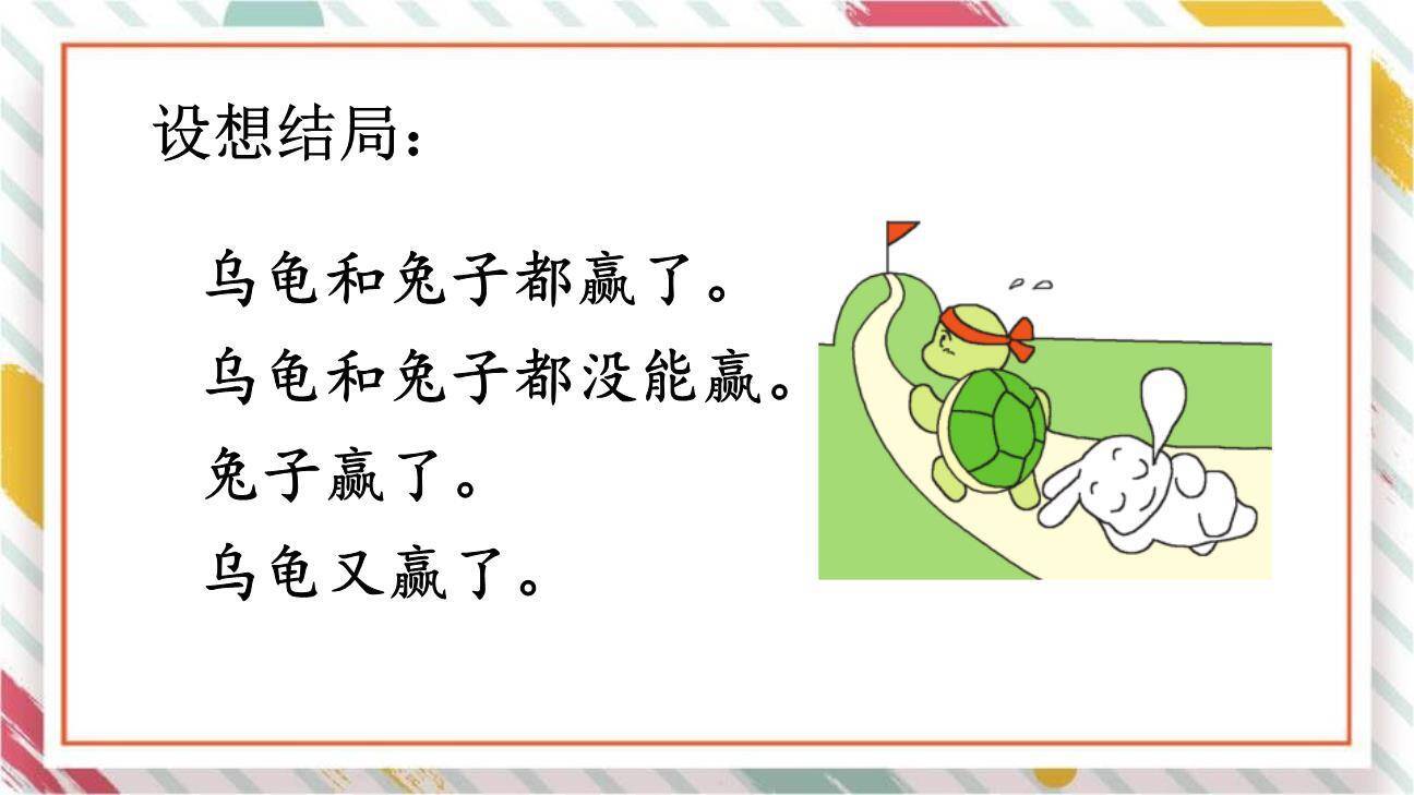 故事新编PPT课件61