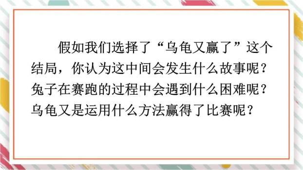 故事新编PPT课件62