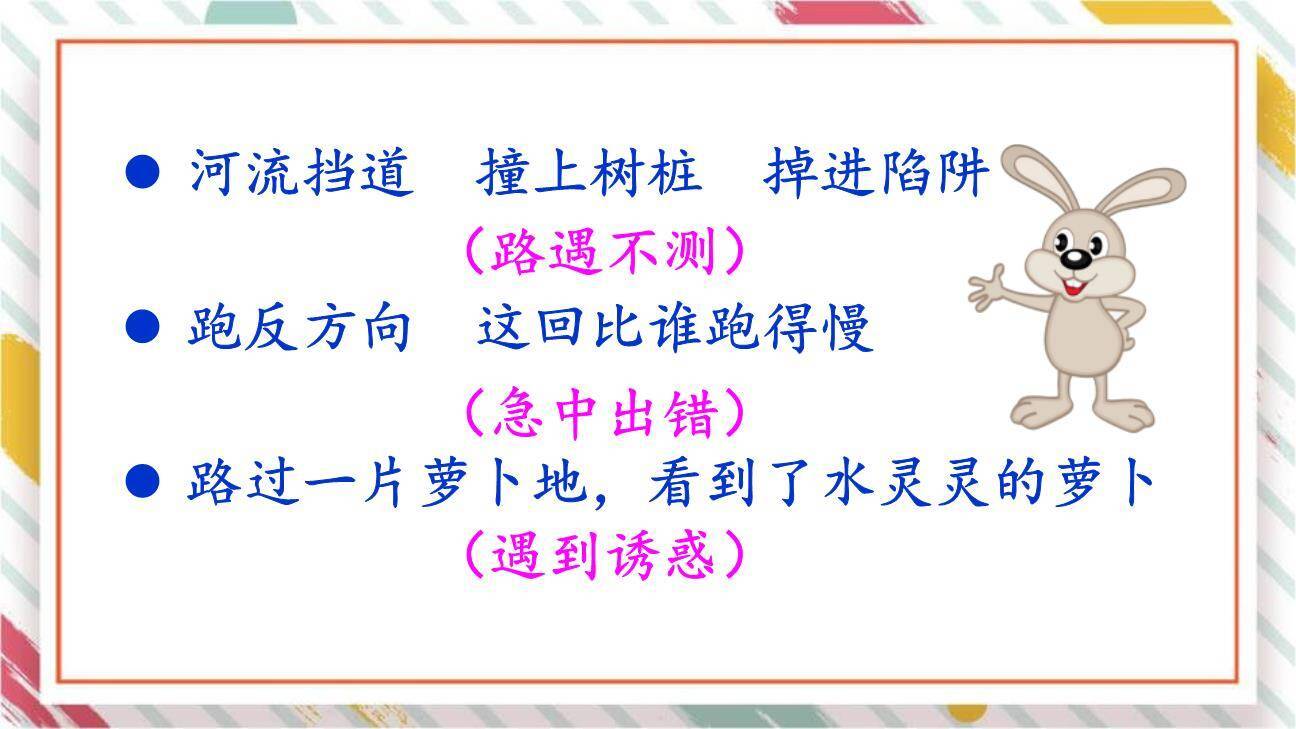 故事新编PPT课件63