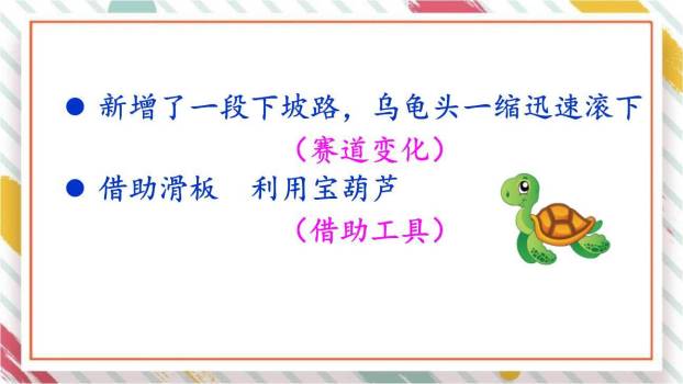 故事新编PPT课件64