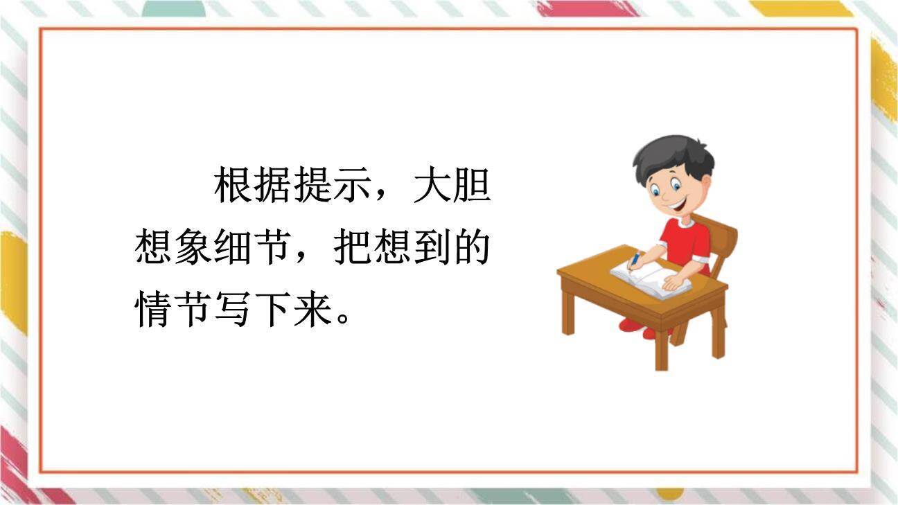 故事新编PPT课件65