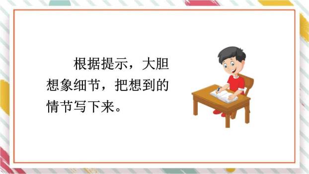 故事新编PPT课件65