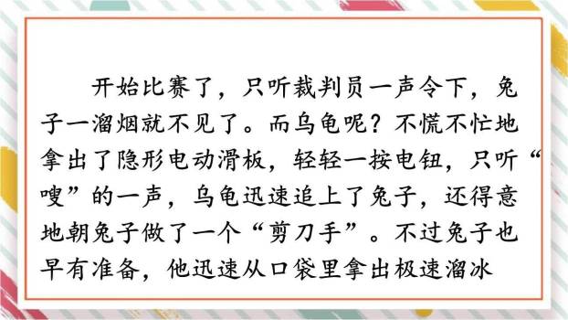 故事新编PPT课件66