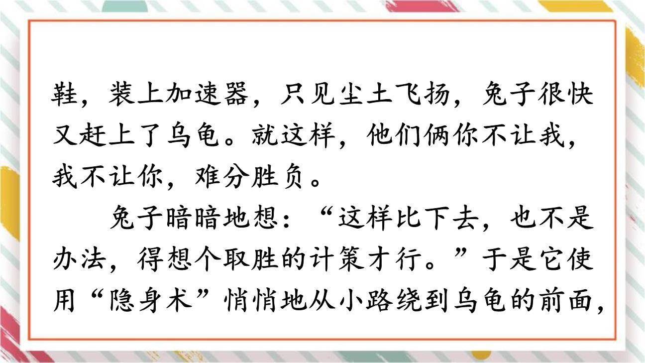 故事新编PPT课件67