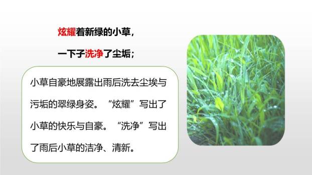 在天晴了的时候PPT课件58