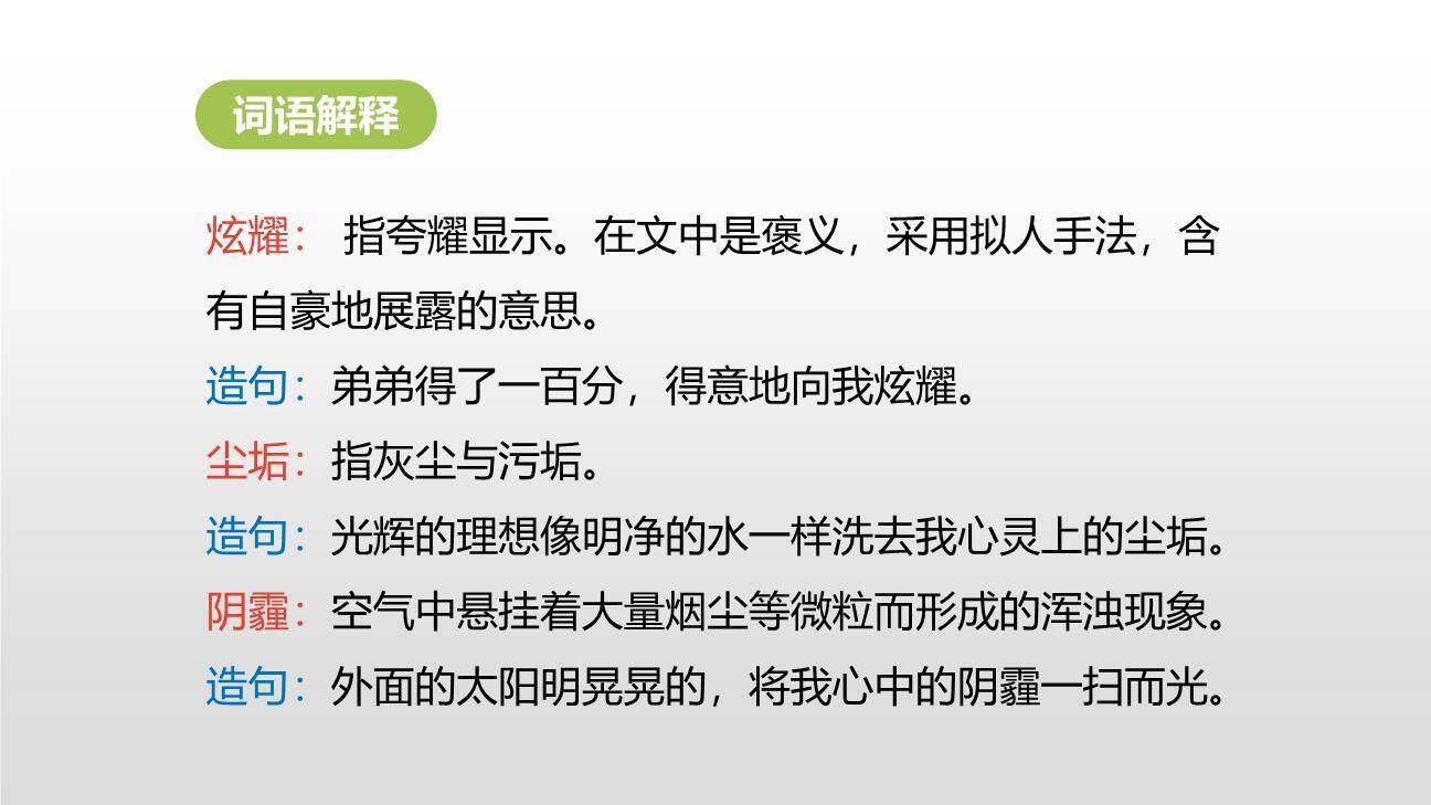 在天晴了的时候PPT课件53
