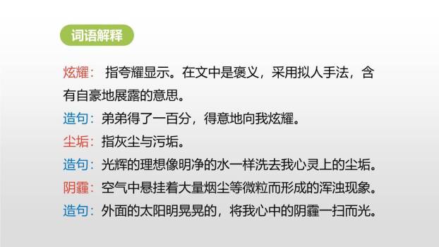 在天晴了的时候PPT课件53