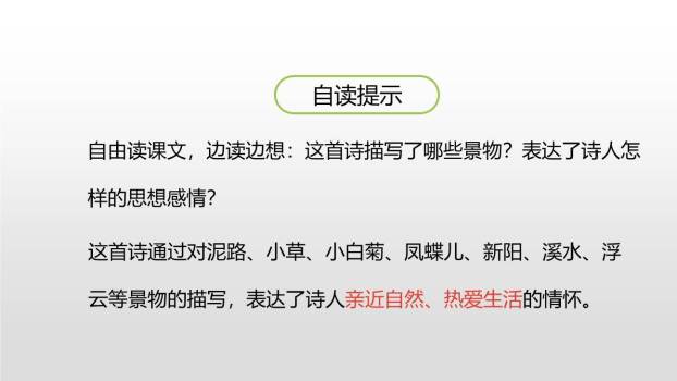 在天晴了的时候PPT课件54